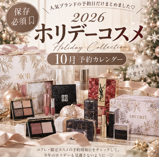 HyDilw's tweet photo. 保存必須🔖
10月のホリデーコスメ予約カレンダー🎄🤍
今年も可愛すぎるコフレが続々、、🥹
狙ってるものを逃さないように予約日まとめました🗓️✨

みんなはどこのホリデー狙ってる？🎀
#ホリデーコスメ #クリスマスコフレ #新作コスメ https://t.co/k2Xb1M6u2x