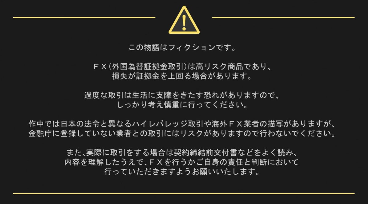 oricon_anime_'s tweet photo. 新作アニメ、放送冒頭に異例の注意文
FXの危険性を長文で画面表示
https://t.co/JmIt6ii0Rq
⠀
FX取引の怖さを描いた『FX戦士くるみちゃん』1話の冒頭、「この物語はフィクションです。FXは高リスク商品であり、損失が証拠金を上回る場合があります」 「過度な取引は生活に支障をきたす恐れがあります」など長文の注意文が表示された。OP曲は「追証ダンス」。MVでは芸人・岡野陽一と鈴木もぐら（空気階段）が踊っている。