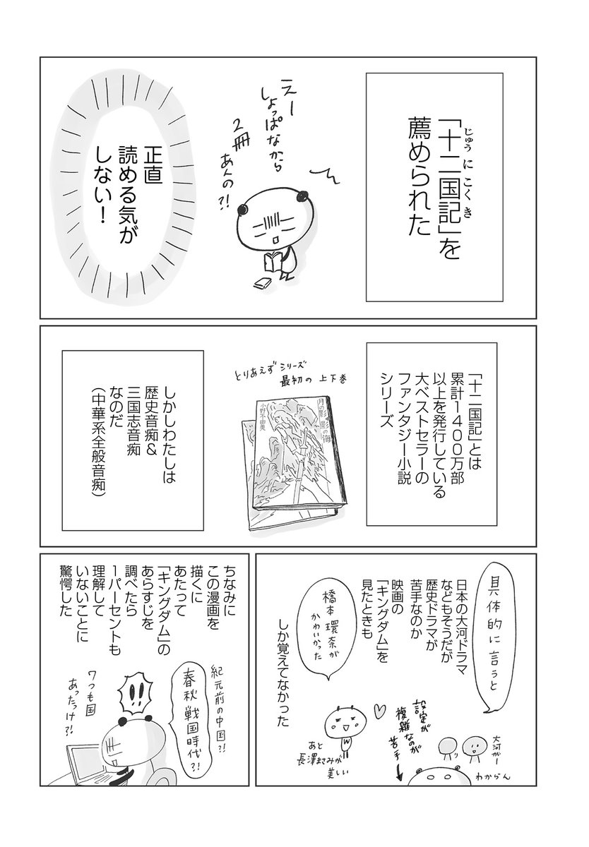 12koku_shincho's tweet photo. 全11作16巻、35年続くシリーズ「十二国記」。
「名前は聞いたことあるが読んだことはない」という漫画家のこいしゆうかさんが初挑戦！　結果はいかに……!?
https://t.co/XNK2opgaKd https://t.co/Mk9BQz2DqR