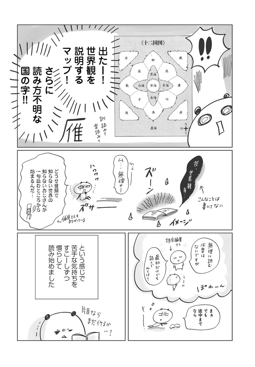 12koku_shincho's tweet photo. 全11作16巻、35年続くシリーズ「十二国記」。
「名前は聞いたことあるが読んだことはない」という漫画家のこいしゆうかさんが初挑戦！　結果はいかに……!?
https://t.co/XNK2opgaKd https://t.co/Mk9BQz2DqR