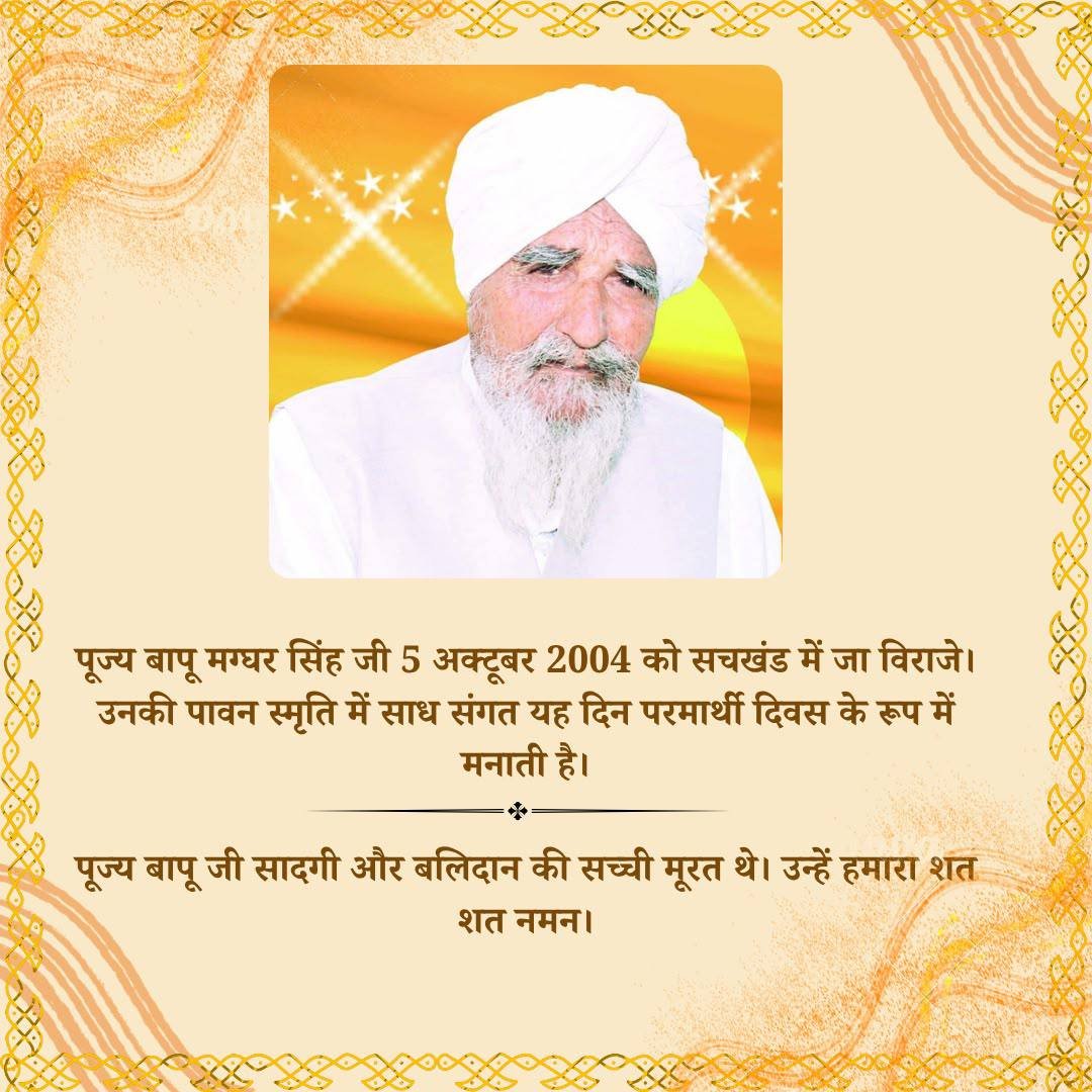 imGurmukh_Gure's tweet photo. हर वर्ष की तरह आज "भी पूज्य बापू मग्घर सिंह जी"  जो Saint Gurmeet Ram Rahim Singh Ji के जन्मदाता है ।उनकी याद में 5 अक्टूबर को #ParmarthiDiwas मनाया जाता है। जिसमें #DeraSachaSauda संगत ज्यादा से ज्यादा संख्या में Blood Donation करने के साथ-साथ, पेड़ पौधे लगाना और गरीब लोगों की सहायता करना, जिसमें राशन वितरित करना, गरीब बच्चों की फीस भरना, उनको किताब पेन पेंसिल इत्यादि से मदद करना और गरीब लड़कियों की शादी करना, बीमारी का इलाज करवाना, जिसमें पशु पक्षियों का भी ध्यान किया जाता है। ऐसे 176 मानवता भलाई कार्य संगत करके पूज्य बापू मग्घर सिंह जी की जयंती को अपने अच्छे कार्यों से मनाती है।