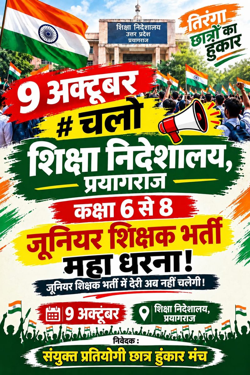 NehaSinghae8z's tweet photo. #UP_Junior_Teacher_Vacancy #50PercentDirectRecruitment #UP_BEd
@CMOfficeUP @upesscprayagraj @narendramodi @thisissanjubjp @myogiadityanath 
B. Ed wale bacho ke sath justice karo
40000 junior 6-8 bharti do https://t.co/GbvPjOgEbj