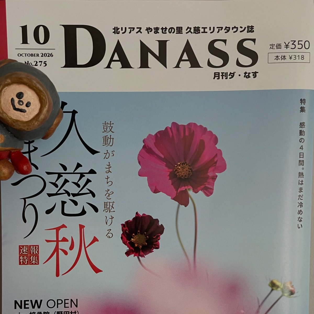 hironononakama's tweet photo. 久慈エリアタウン誌「月刊DANASS」2026年10月号、モグっぺの4コマは「モグっぺと和カフェメニュー」です。見てね！

📢月刊DANASS note
https://t.co/maAIR8DGEg
⁡
🛍月刊DANASS BASEショップ
https://t.co/a1ZnQX3tkW https://t.co/uk2p1ZzYYE