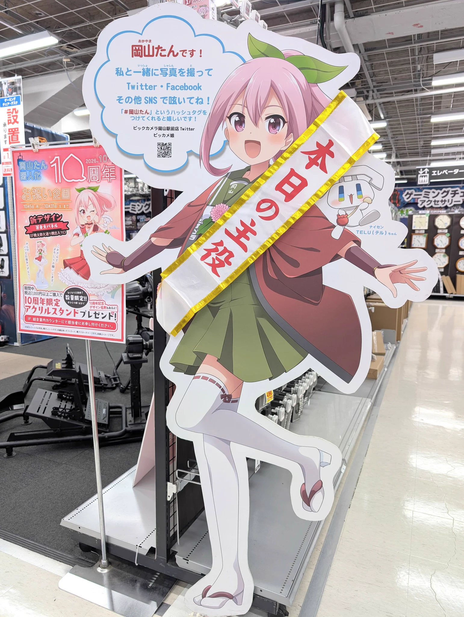 ビックカメラ岡山駅前店 on X: 