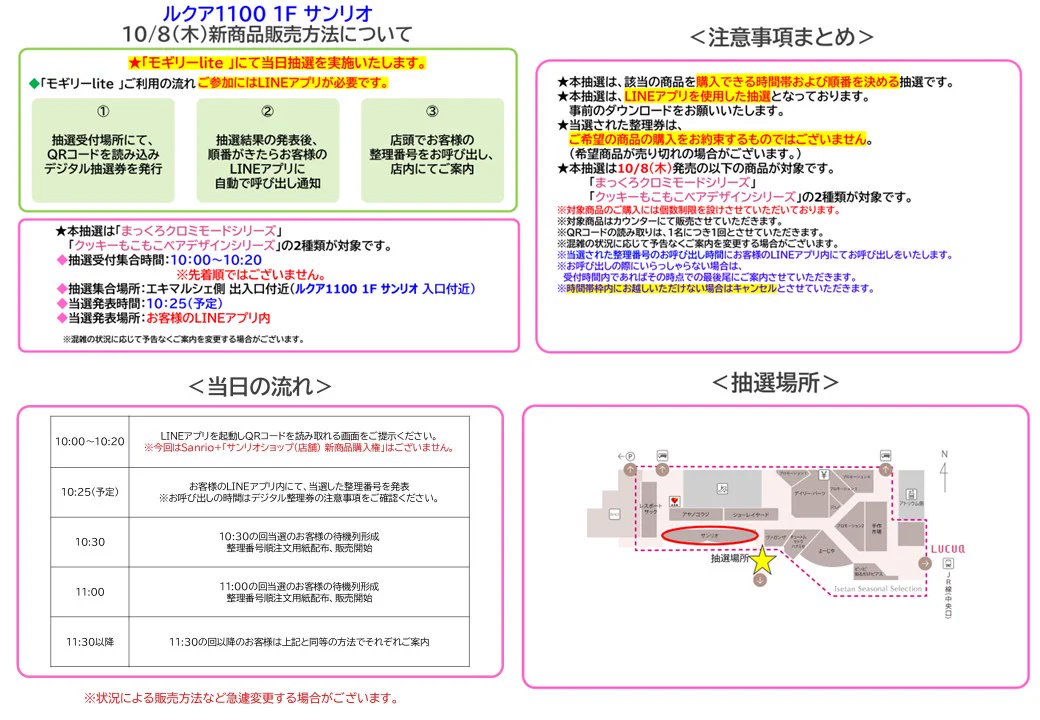 サンリオショップ情報【公式】 on X: 