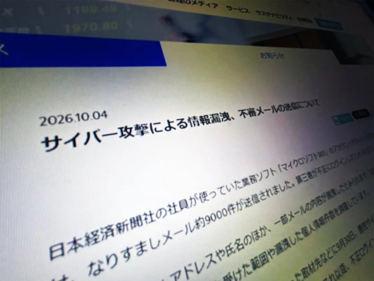 otakumatch's tweet photo. 不正アクセスによる情報漏えいが、また明らかになりました。

日本経済新聞社と日経BPで相次いで被害が判明。しかも今回は、グループ内でフィッシング被害も発生しています。

■日経グループで不正アクセス相次ぐ　日経社員のアドレスから届いたフィッシングで日経BPも被害
https://t.co/losMhUwbWS https://t.co/V2XP8sEGHT