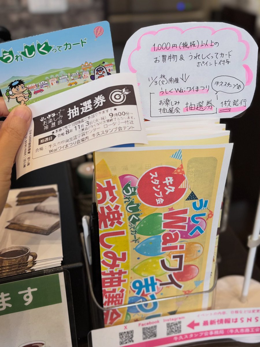 nanbucoffee's tweet photo. 10月中に当店で1,000円（税抜）以上お買物＆うれしくってカードご提示で「うしくWaiワイまつり お楽しみ抽選券」を1枚プレゼント中🎁  
11/3(火・祝)の抽選会では特賞の国産まつたけ等、豪華賞品が当たるチャンス🍄
ぜひゲットしてくださいね😊  
#南部珈琲 #牛久市 #牛久スタンプ会 #うしくさんぽ https://t.co/Zj3Zc7WXMM