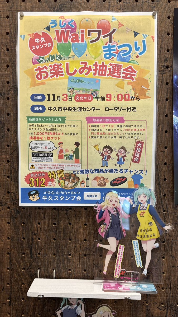 nanbucoffee's tweet photo. 10月中に当店で1,000円（税抜）以上お買物＆うれしくってカードご提示で「うしくWaiワイまつり お楽しみ抽選券」を1枚プレゼント中🎁  
11/3(火・祝)の抽選会では特賞の国産まつたけ等、豪華賞品が当たるチャンス🍄
ぜひゲットしてくださいね😊  
#南部珈琲 #牛久市 #牛久スタンプ会 #うしくさんぽ https://t.co/Zj3Zc7WXMM