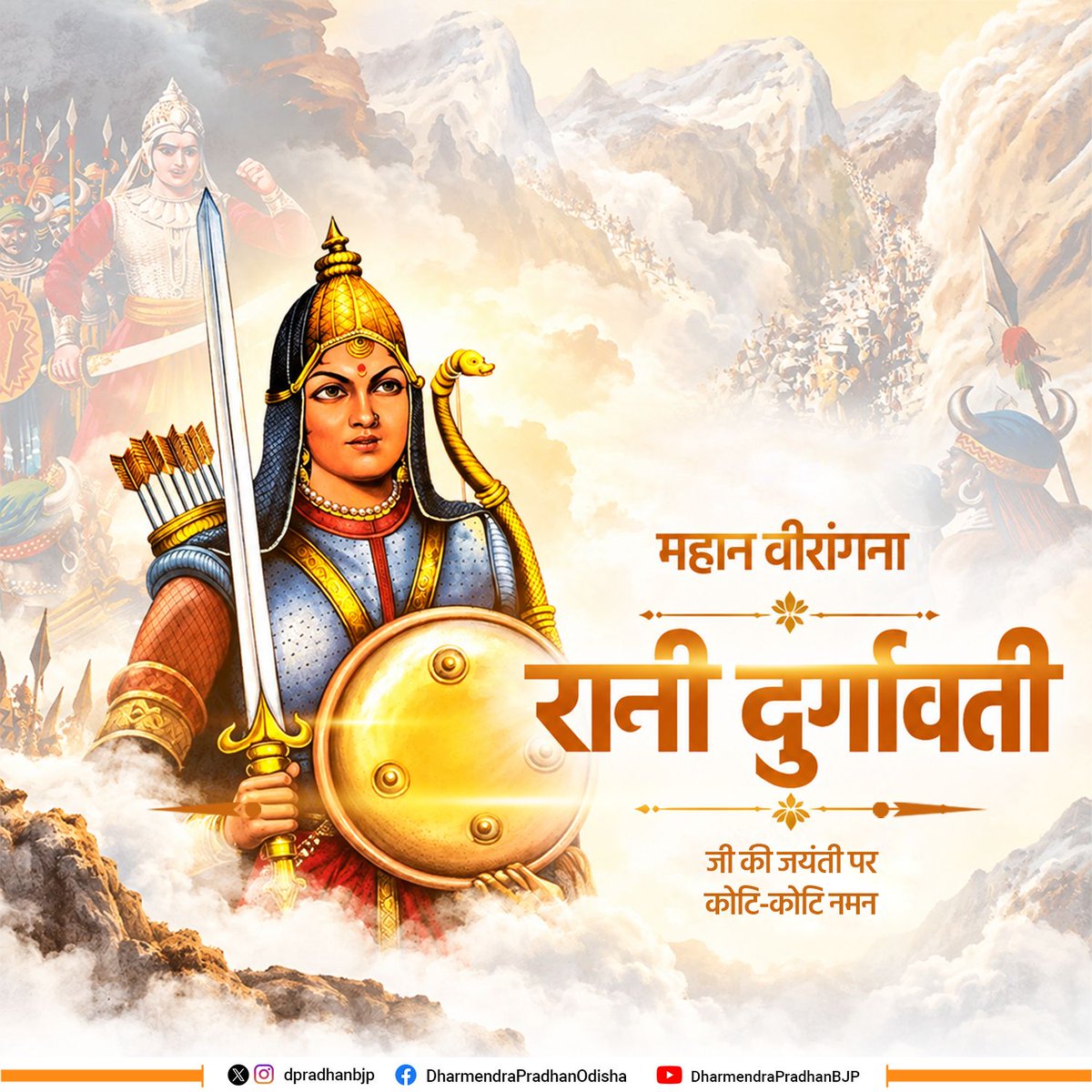 dpradhanbjp's tweet photo. अदम्य साहस, स्वाभिमान और वीरता की प्रतीक महान वीरांगना रानी दुर्गावती जी की जयंती पर उन्हें कोटि-कोटि नमन। 

मातृभूमि और स्वाभिमान की रक्षा के लिए उनका अद्वितीय संघर्ष और त्याग सदैव देशवासियों को प्रेरित करता रहेगा। https://t.co/wwehirOWFH