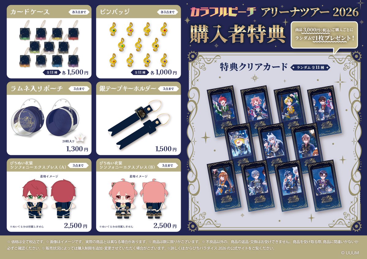 goods_clpc's tweet photo. ／
#パラぴち2026
#シンフォニーエクスプレス グッズ情報📣
＼

からぴちパラダイス ARENA TOUR 2026
〜シンフォニーエクスプレス〜
GLION ARENA KOBE公演のグッズ整理券の抽選申し込みは
10/11(日) 23:59まで…！

整理券抽選の詳細は特設サイトにて公開中！
ご購入を希望される方はお見逃しなく💨

▼詳細はこちら！
https://t.co/5aVwW4gXRr

#からぴち (@official_clpc)
#カラフルピーチ