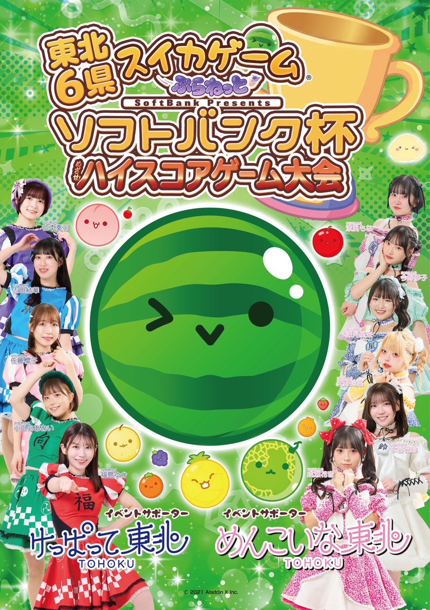 menkoina_tohoku's tweet photo. 【お知らせ】

10/11(日)の
東北6県スイカゲームぷらねっと
ソフトバンク杯 ハイスコアゲーム大会
イオンモール秋田　
に出演予定でした【涼風もな】ですがスケジュールの都合で参加できなくなってしまいました。
申し訳ございません。

代わりに【今野夢子】が参加させていただきますのでよろしくお願いいたします。

東北6県スイカゲームぷらねっと
ソフトバンク杯 ハイスコアゲーム大会
イオンモール秋田　
🤍水谷花鈴（秋田出身）
💚今野夢子

よろしくお願いいたします。

それに伴い、10/11(日)に開催予定だった『オンラインサイン会』を別日にさせていただきます。
こちらもあわせてよろしくお願いいたします。
#めんこいな東北