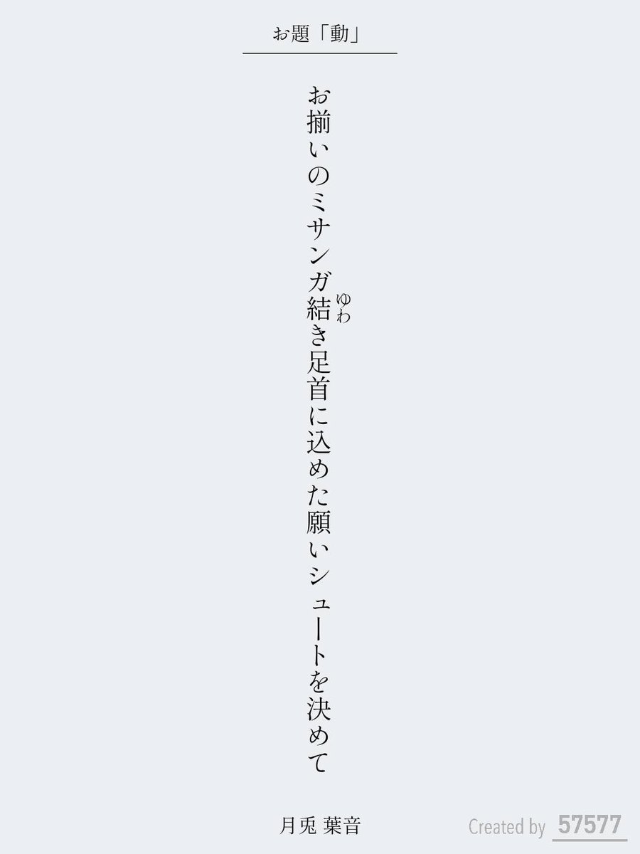 Tuki_To_Ha_Ne_'s tweet photo. ◉毎日新聞主催『アプリで推し短歌』
第16回お題「動」の結果が発表され、【原石の57577】で以下の短歌を選んでいただきました！ありがとうございます🍀これからもマイペースで詠んでいきたく思います(*´∇｀*)♬*゜

#短歌アプリ57577 #短歌 https://t.co/xwq119QdVK