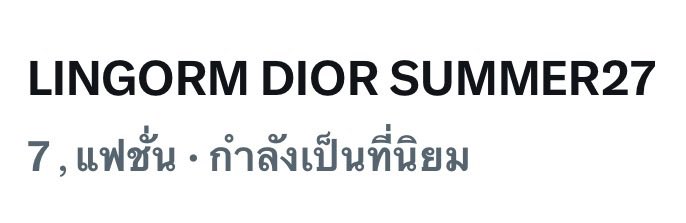LingOrm_BH's tweet photo. ไปออกรายการแฉข่าวเช้ากันมั้ยคะ 🥰

LINGORM DIOR SUMMER27
#LingOrmDiorSummer27
#LinglingKwong #OrmKornnaphat
#LingOrm #Dior #DiorSummer27 #PFW https://t.co/vAvmRUsadA