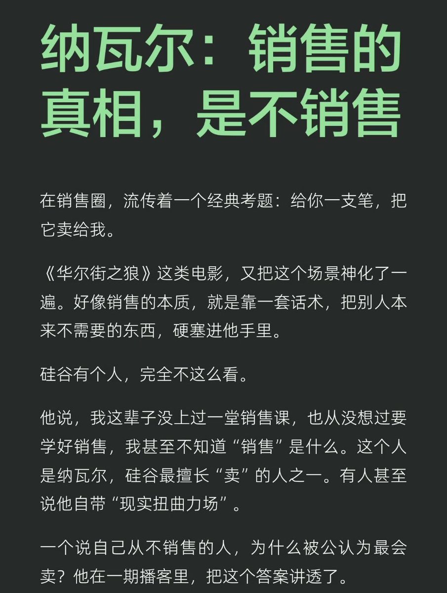 WorkSightHQ's tweet photo. 纳瓦尔：销售的真相，是不销售 https://t.co/6pM7mnpI6x