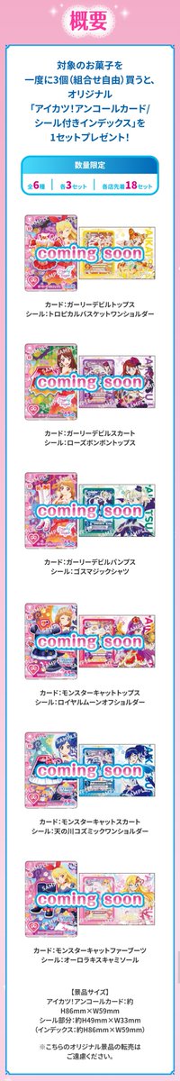 Aikatsu_ODOP's tweet photo. 아이카츠 앙코르로 세븐일레븐 이벤트 다시 진행됩니다!

일본 세븐일레븐에서 지정된 간식 3개를 살 경우 랜덤으로 카드 1장을 증정!
기간: 10월 8일 00시부터 (매장에 따라 늦게시작할 수 있고, 조기소진될 수 있음) 

1점포당 카드 18장은 지난번이랑 같으며
낱개 코디 1장이 3장씩 있다고 합니다! https://t.co/h08G4pufJc