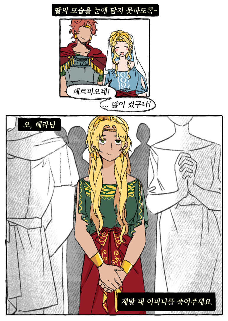 sseng_corea's tweet photo. 헬레네의 딸 1. https://t.co/fS5RSDfNyd