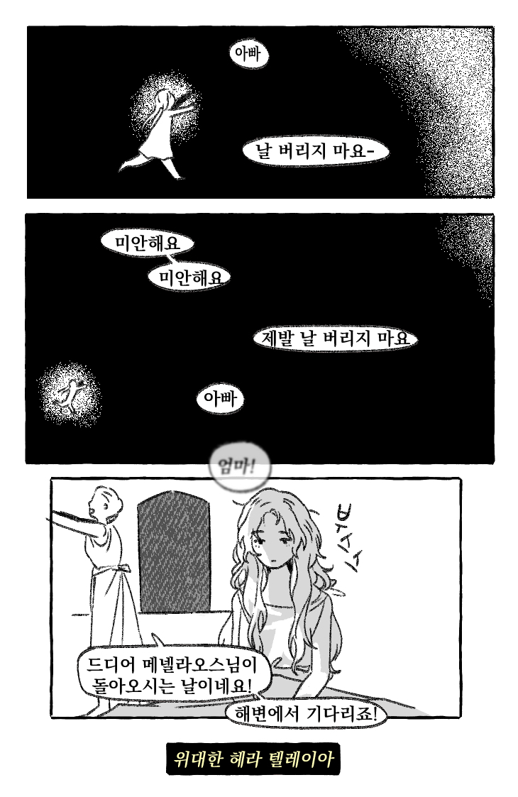 sseng_corea's tweet photo. 헬레네의 딸 1. https://t.co/fS5RSDfNyd