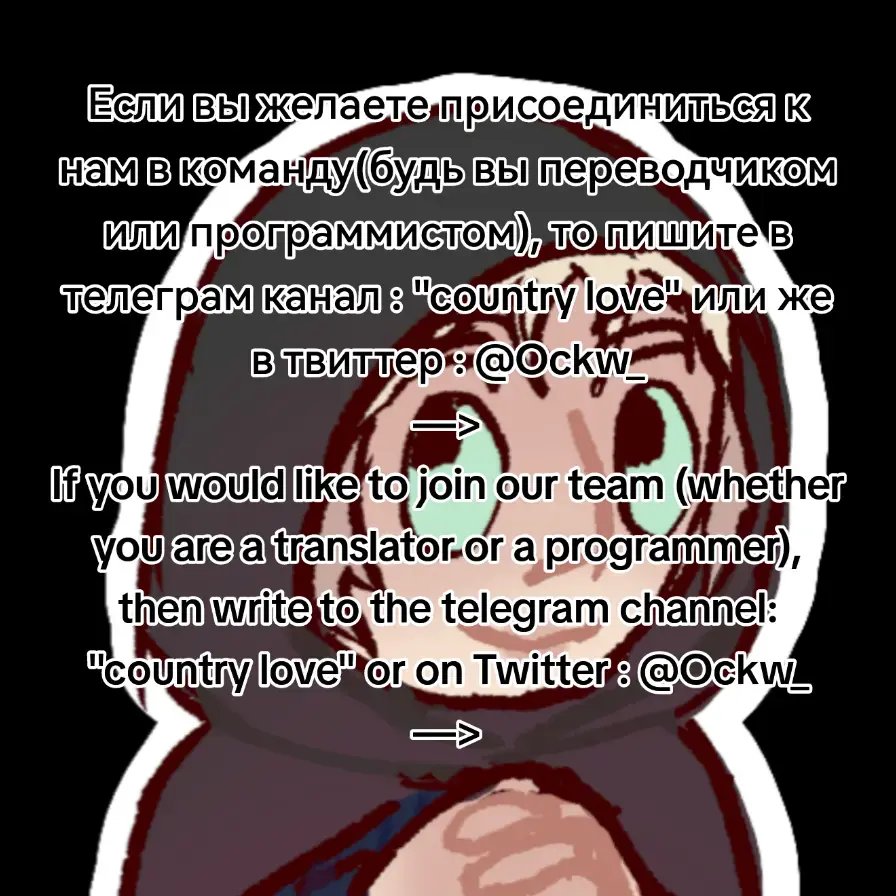 Ockw_'s tweet photo. "Country love" - fanatic visual novella in two universes : "Hetalia: axis powerers" and "Boyfriend to death". At the moment, the game is still in development. Avatrors - Ockw and SoSte. 
The main character of visual novella is a player. The game has all the background and story-> https://t.co/Qq1nLN2NAo