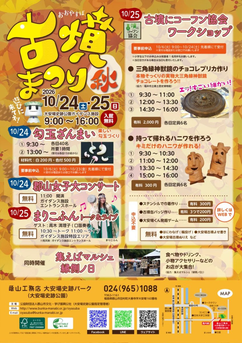 totofolium_07's tweet photo. 【イベント出演情報】

2026/10/24(Sat)
「第20回 縁側ノ日」

会場：大安場史跡パーク(福島県郡山市)

toto.foliumは10:00～10:25の出演です☘️

観覧無料！
是非お越しください！ https://t.co/Lem8v9D7R2