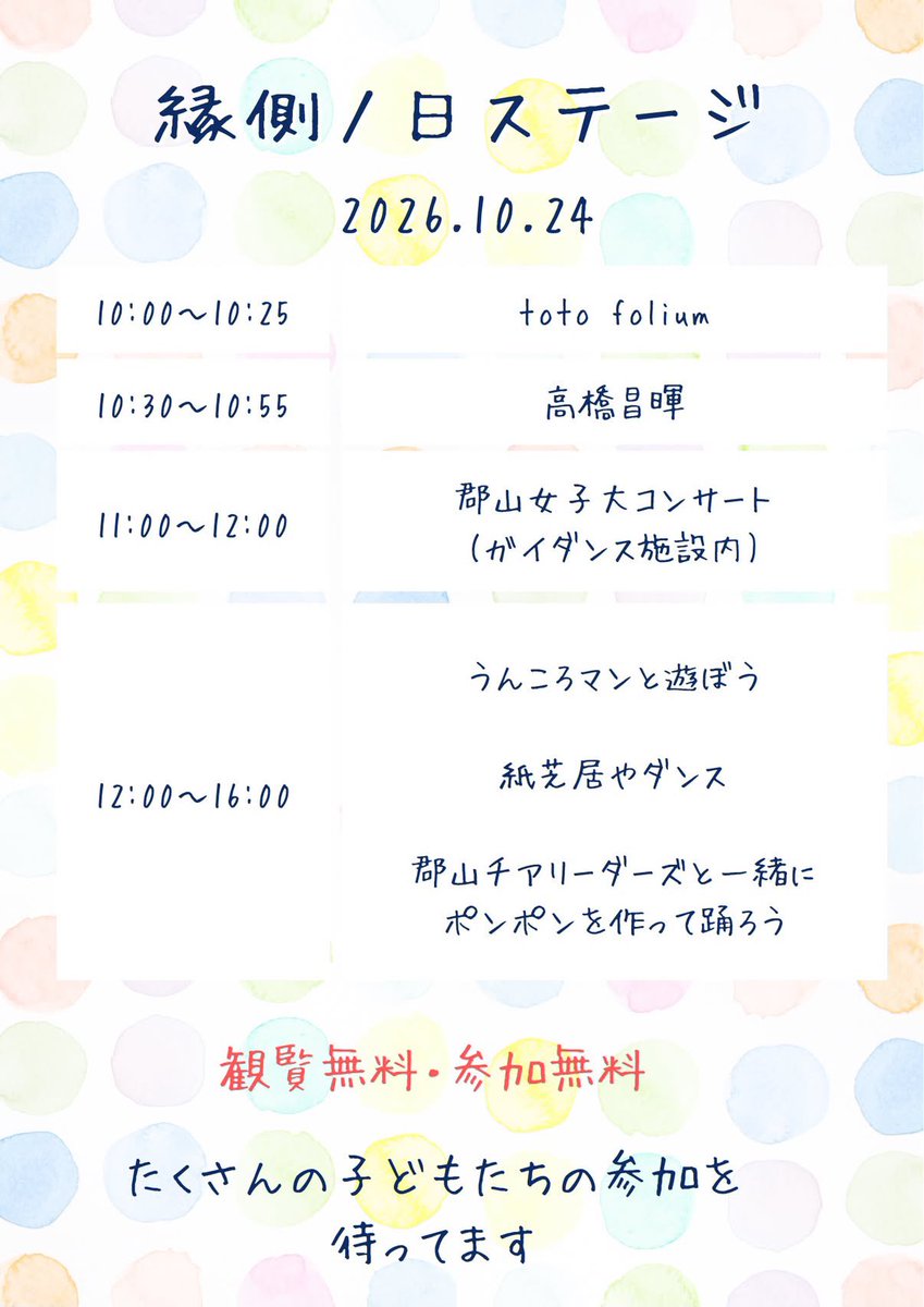 totofolium_07's tweet photo. 【イベント出演情報】

2026/10/24(Sat)
「第20回 縁側ノ日」

会場：大安場史跡パーク(福島県郡山市)

toto.foliumは10:00～10:25の出演です☘️

観覧無料！
是非お越しください！ https://t.co/Lem8v9D7R2