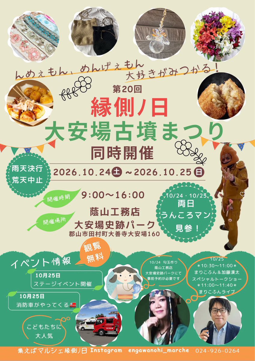 totofolium_07's tweet photo. 【イベント出演情報】

2026/10/24(Sat)
「第20回 縁側ノ日」

会場：大安場史跡パーク(福島県郡山市)

toto.foliumは10:00～10:25の出演です☘️

観覧無料！
是非お越しください！ https://t.co/Lem8v9D7R2