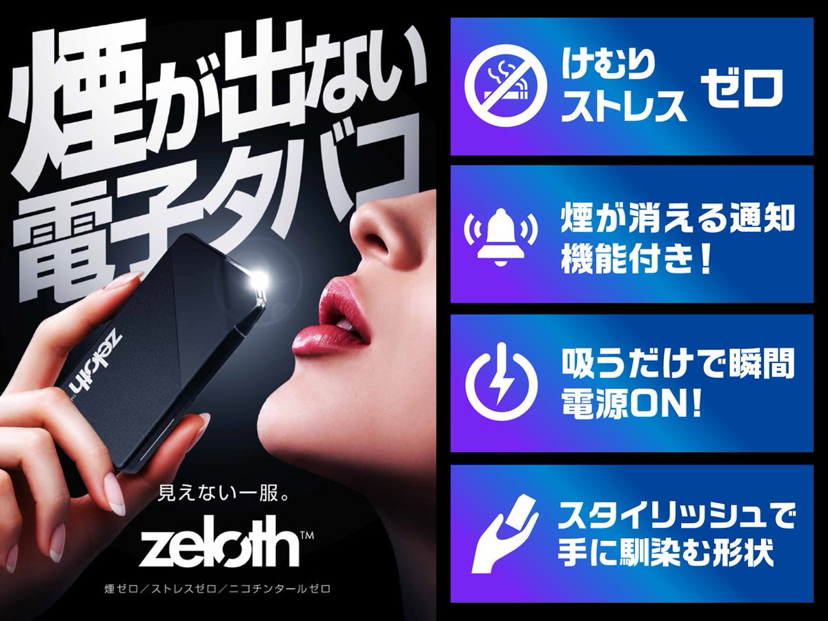 unpi_yu's tweet photo. 先日配信内で紹介した
ニコチンタール0の新作電子タバコ(ポケットシーシャ)

『zeloth(ゼロス)』

なんと　煙が出ない　んです！！！

シーンを選ばずにどこでも吸えるし
見た目もスタイリッシュでおしゃれで
めっちゃ小さいし薄い✨

今までポケットシーシャに挑戦したけど、“甘い味”が苦手という声がありました、特に喫煙者さん！フレーバーが普段電子タバコを愛用してる人にオススメ👌なラインナップ！味もしっかりしてて非喫煙者の私みたいな人も嬉しい◎

タバコが値上がりしてる中！吸いごたえのある『zeloth』を取り入れてみては🥳

キャンペーン中でコードをいれると20%オフ！！👇下のAmazonリンクから！

#PR