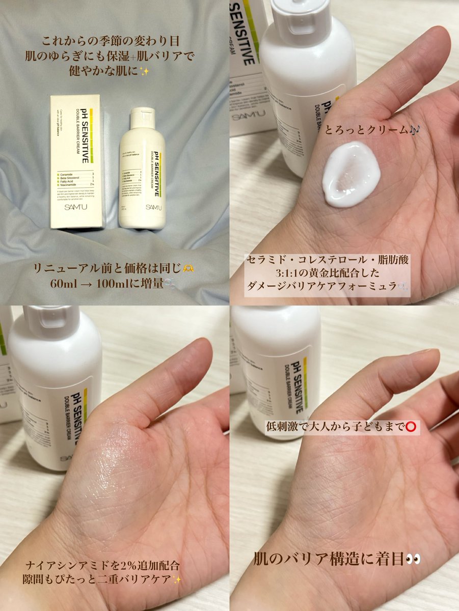 __mo__cosme's tweet photo. SAM`U
pHセンシティブダブルバリアクリーム

夏が終わる頃の急な肌の乾燥・不安定さが気になる方に🫶累計販売数230万個　サミュの定番人気クリームがリニューアル🫧

リニューアル前と価格は同じで60ml → 100mlに増量🫧子どもから大人まで使えるからおすすめ🫶
#PR #サミュ #クリーム #スキンケア https://t.co/J0NPdObpDC