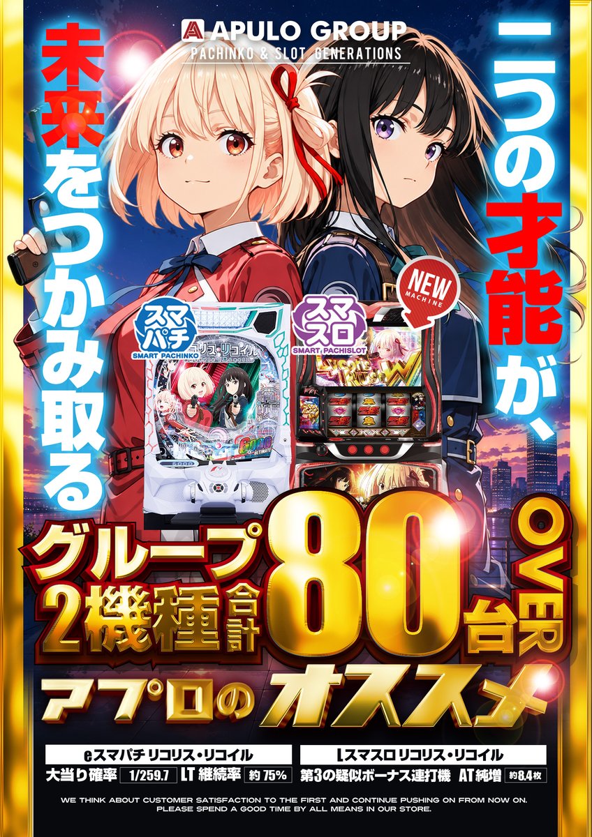 apulo_0601's tweet photo. 【本日10/5☀️創業月間×週初め注目情報！】
 おはようございます🦁本日は今週の推し《ジャグラーシリーズ》がスタート‼️さらに5スロコーナーにも《新登場機種》がお目見えです👀✨
看板《パチ＆スロ リコリコ》はじめ見どころ満載👍月曜日もハートフルでお待ちしております！ #ハートフルライオンズ https://t.co/4M4BdRCYs3