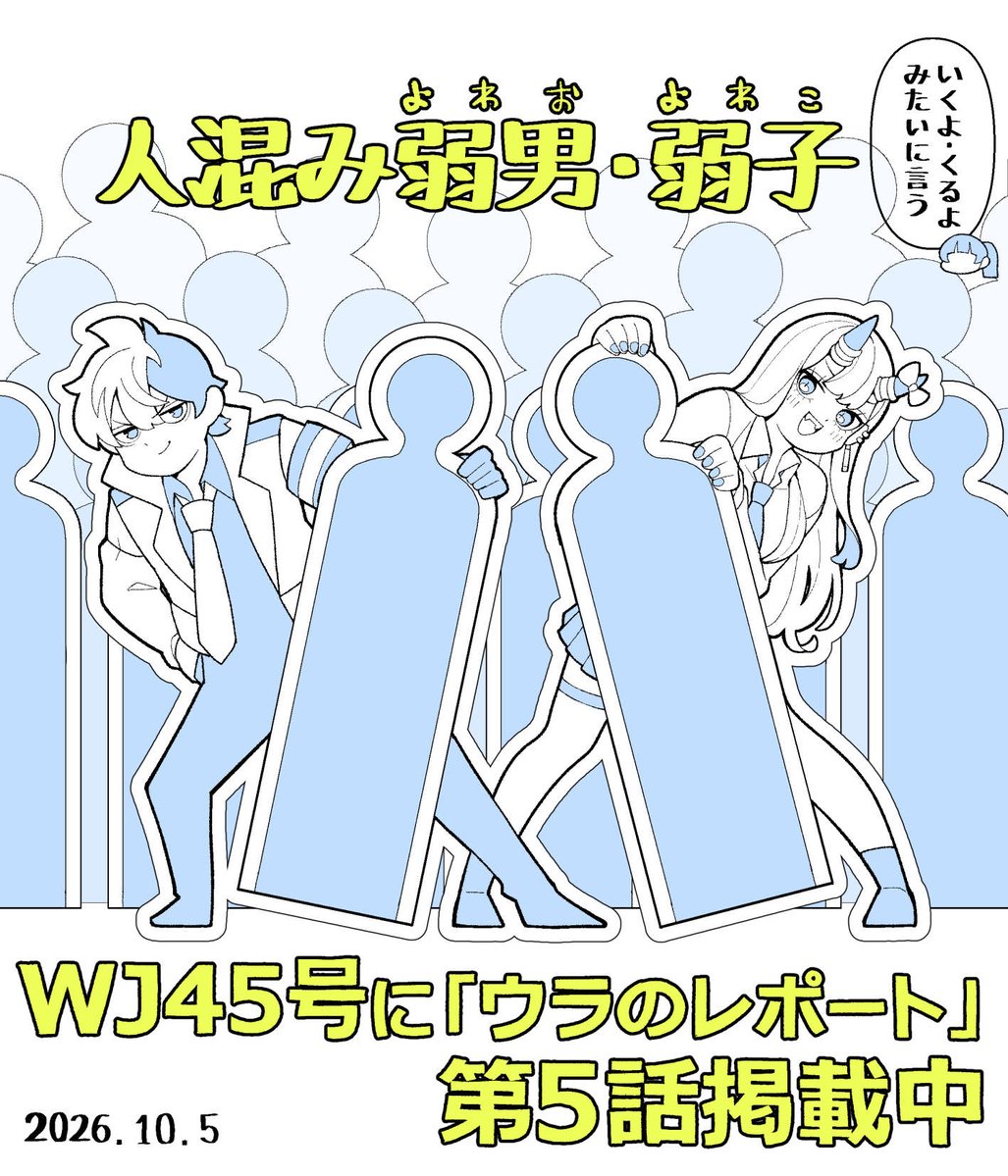 kamatoroP's tweet photo. 『ウラのレポート』の第5話が週刊少年ジャンプ45号に掲載中です。
明日10月6日（火）よる11時15分スタートのアニメ『超巡！超条先輩』もよろしくお願いします。

#ウラのレポート
#ウラレポ https://t.co/jpD8MSzfFP