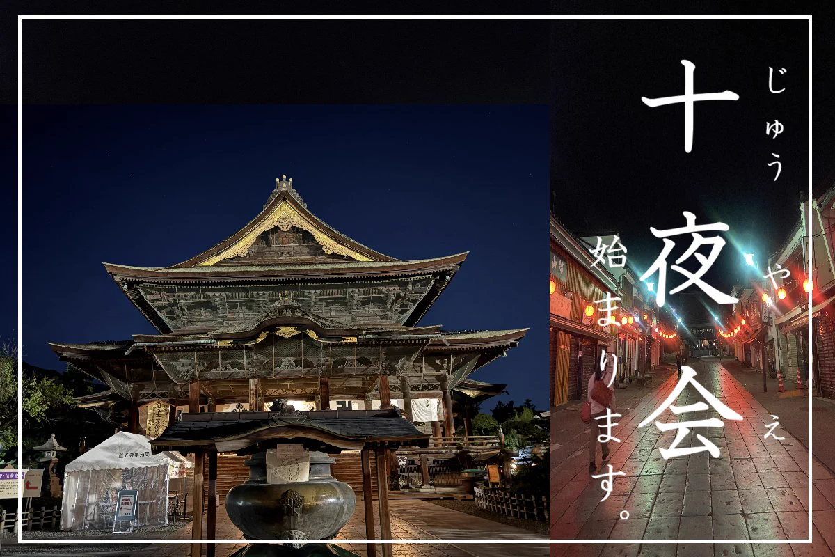 信州善光寺 / Zenkoji (@zenkojiofficial) / X