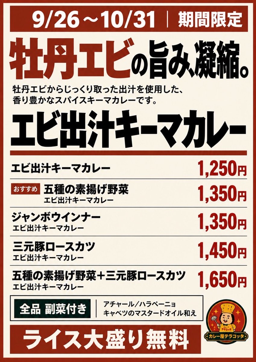 terracottacurry's tweet photo. 本日通常営業です🍛

ご来店お待ちしております😊 https://t.co/uvLeyGxrUe