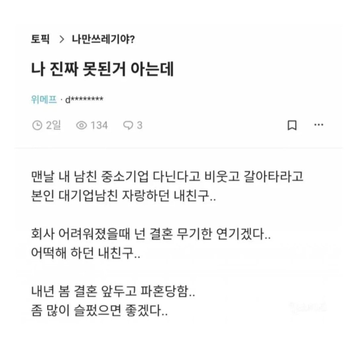 um_pp22's tweet photo. 업보(業報)

불교에서 말하는 업보가
하늘에서 벌을 내려주는 것의 개념만 있는게 아님.

남을 깎아내리고 비웃는 마음을 계속 품으면
결국 내 인간관계와 내 삶에도 묻어나오는 것.

남에게 던진 말이 그대로 돌아왔다기보다
그런 말을 하는 사람이 그런 삶을 만들어가는 것.

이게 불교에서 말하는 업에 더 가까움.

남을 깎아내리며 쌓은 업(業)은
결국 자기 삶에서 과보(果報)로 돌아온다.