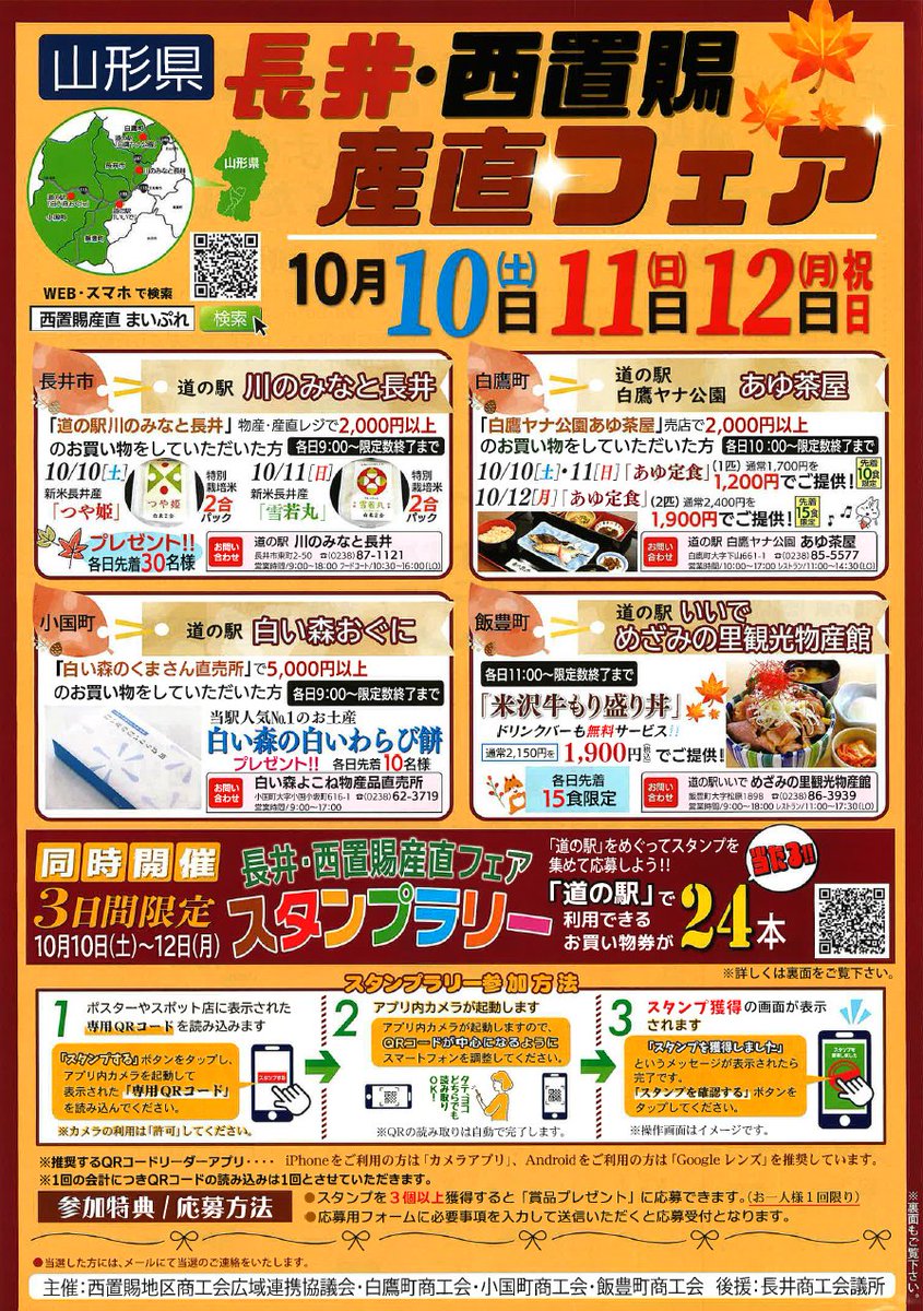 kawanominato's tweet photo. 10月10日(土)～12日(月)まで、長井・西置賜地域の道の駅で「長井・西置賜産直フェア2026」が開催されます！川のみなと長井では新米のプレゼントも🍚🌾秋のお出かけに、道の駅巡りはいかがでしょうか😊お待ちしております♩詳しくはチラシ・HPをご覧ください⇩
https://t.co/jkGlyGVirC https://t.co/lpy8czreth