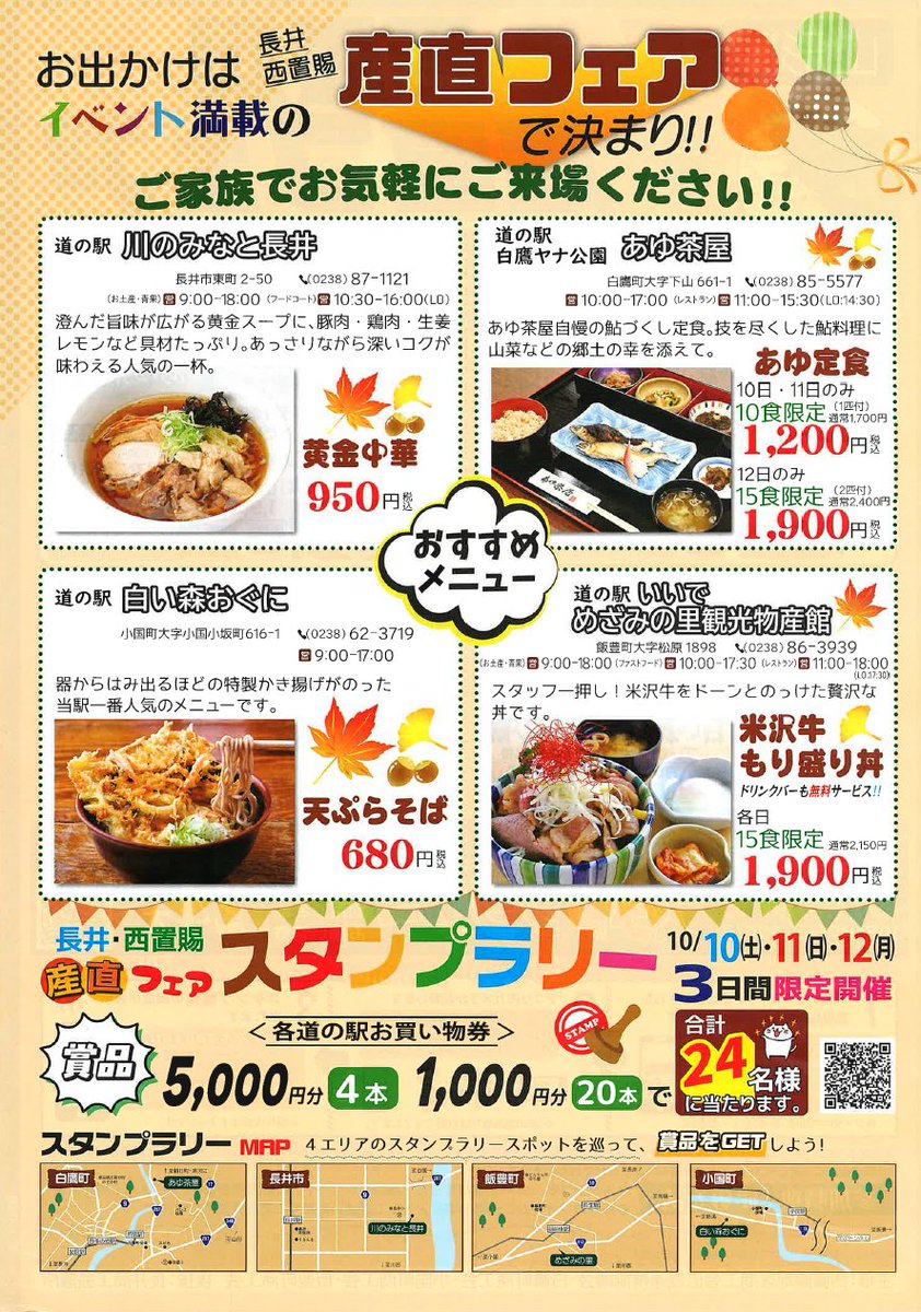 kawanominato's tweet photo. 10月10日(土)～12日(月)まで、長井・西置賜地域の道の駅で「長井・西置賜産直フェア2026」が開催されます！川のみなと長井では新米のプレゼントも🍚🌾秋のお出かけに、道の駅巡りはいかがでしょうか😊お待ちしております♩詳しくはチラシ・HPをご覧ください⇩
https://t.co/jkGlyGVirC https://t.co/lpy8czreth