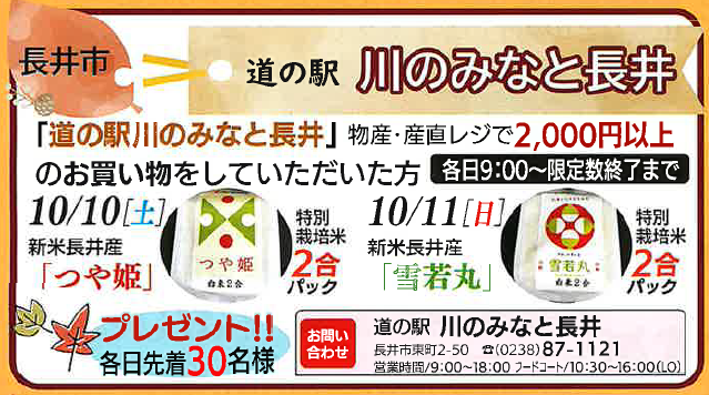 kawanominato's tweet photo. 10月10日(土)～12日(月)まで、長井・西置賜地域の道の駅で「長井・西置賜産直フェア2026」が開催されます！川のみなと長井では新米のプレゼントも🍚🌾秋のお出かけに、道の駅巡りはいかがでしょうか😊お待ちしております♩詳しくはチラシ・HPをご覧ください⇩
https://t.co/jkGlyGVirC https://t.co/lpy8czreth
