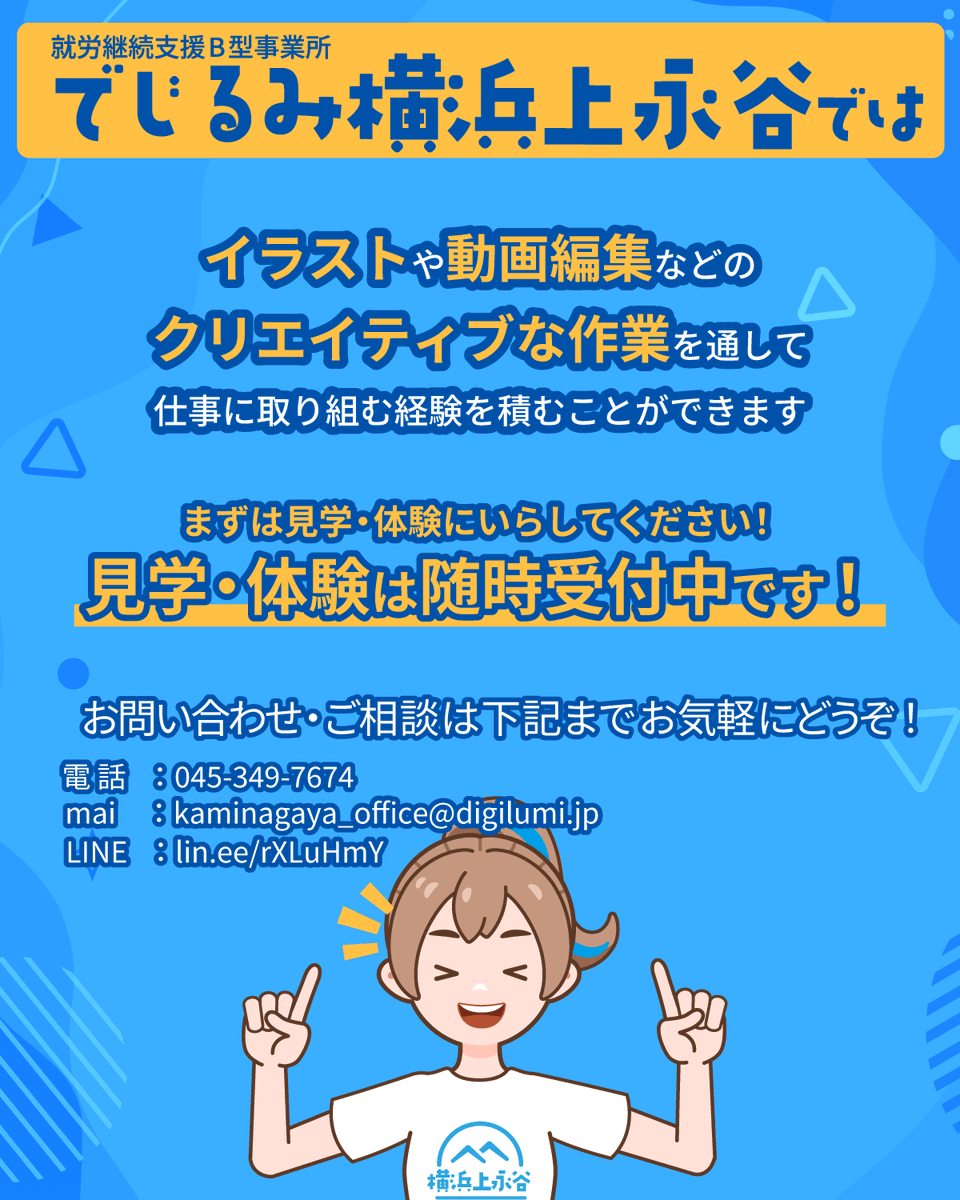 digirumi_YK's tweet photo. こんにちは！
でじるみ横浜上永谷です😊

皆さんは「B型事業所」についてご存じですか？

今回は、B型事業所について簡単に解説してみました！
ぜひご覧ください✨

#でじるみ #B型事業所 #就労継続支援B型 #上永谷 #戸塚 https://t.co/HyaLqzGWXQ