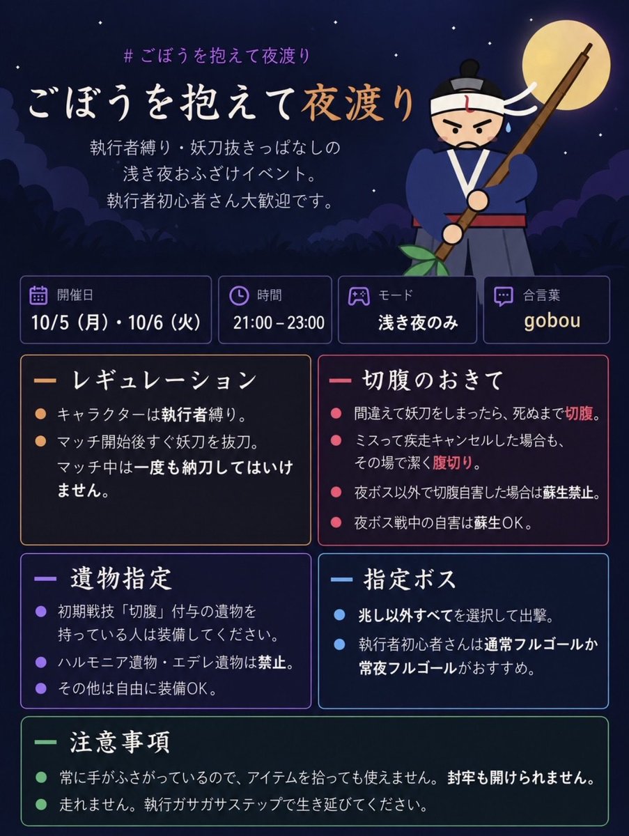 Tsunonchu_ELDEN's tweet photo. 【イベント告知】
#ごぼうを抱えて夜渡り

浅き夜 執行者 妖刀縛り イベント開催
片時も妖刀を手放すことなかれ...

移動の不自由さを楽しむイベントです

・開始日：10/5と10/6
・時間：21:00-23:00
・合言葉：gobou
・詳細は画像 or リプライ https://t.co/peaSUqfJb4