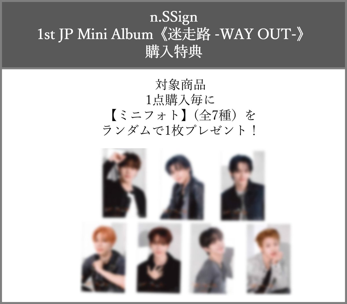 animateIS's tweet photo. 🌟 #nSSign 商品情報🌟

Japan 1st Mini Album 
迷走路 -WAY OUT-
絶賛販売中です！

✅アニメイト特典：ミニフォト
🎁封入特典 
「メンバーオフラインイベント」などに応募できるシリアルナンバー入り応募抽選券

是非チェックしてみてください！

#엔싸인 #迷走路_WAY_OUT #DANCE_ON_THE_EARTH https://t.co/fugatpctt8