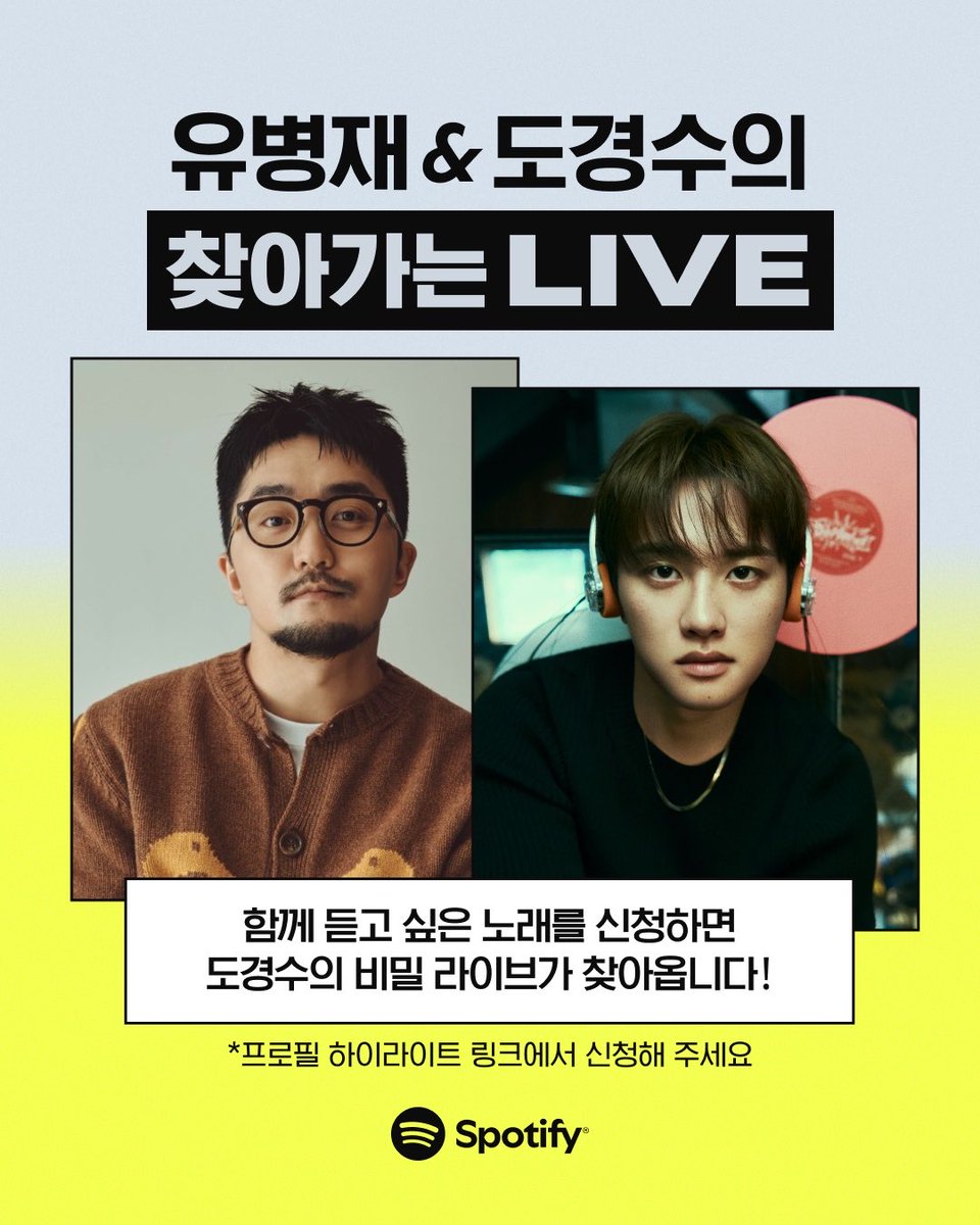 SpotifyKR's tweet photo. 📢도경수가 직접 선물하는 비밀 라이브!

유병재와 도경수가 찾아와
나와 소중한 사람을 위한 
특별 라이브를 선물해 준대요🎤

소중한 사람과 함께 듣고 싶은 노래가 있다면? 
지금 신청하세요!

📍신청 기간: 10/5(월) 18시 ~ 10/12(월) 18시
🔗https://t.co/yoDfrvZ4RZ https://t.co/1XlClYZbVp