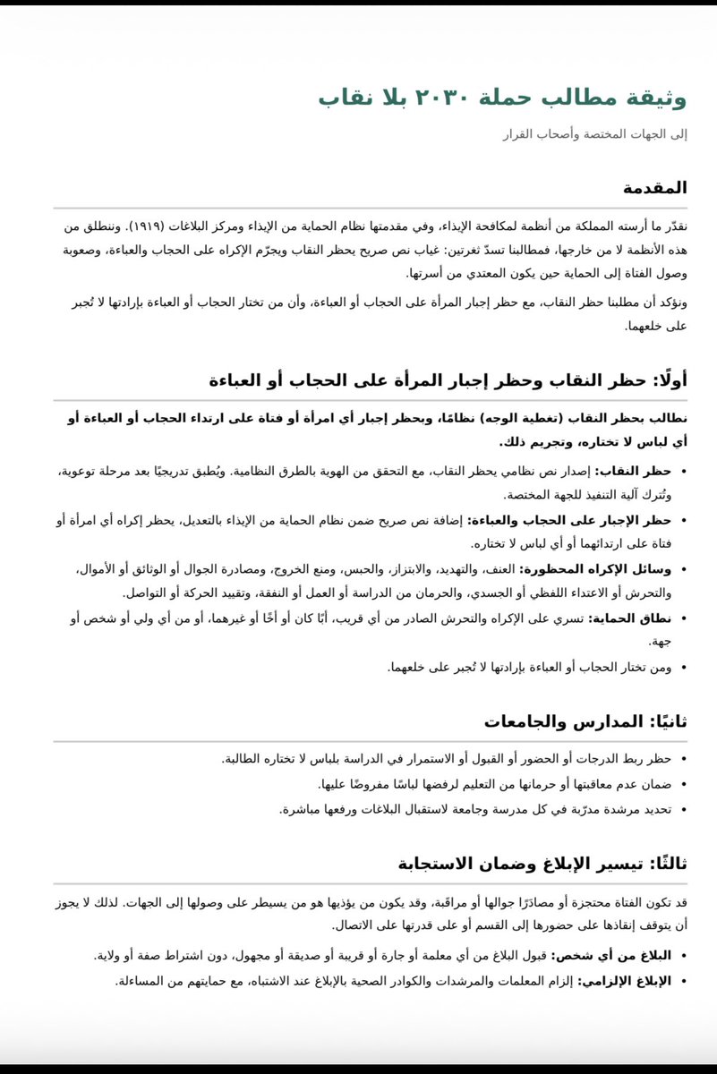 139157Ar19's tweet photo. بعيد واكرر أنا ادعم حظر النقاب بشكل كلي اللي ضد هذا الشئ  ماراح تلقى اللي تبيه عندي وهذي الجديدة #٢٠٣٠_بلا_نقاب5 #٢٠٣٠_بلا_نقاب4 #٢٠٣٠_بلا_نقاب3 https://t.co/SIpwLPPfnm