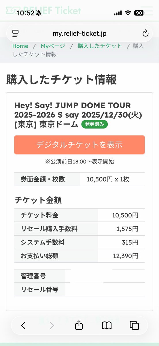 88lwm's tweet photo. @UNHvtmZQUM35119 チケット料金に対してこんな感じで手数料取られました よかったら参考までに🙏 https://t.co/falOsV5HXq