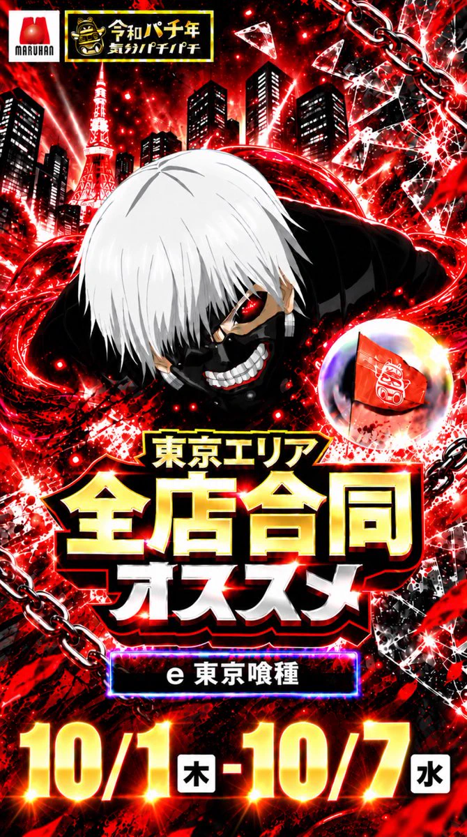公式】マルハンメガシティ2000 蒲田 1 on X: 
