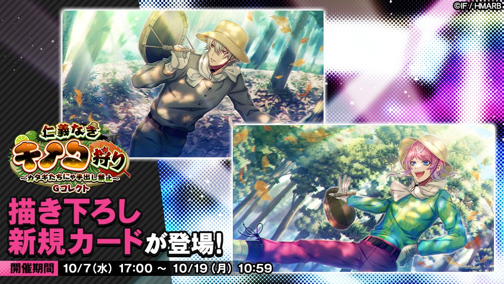 hypnosismic_arb's tweet photo. 【Gコレクト】

「仁義なきキノコ狩り～カタギたちにゃ手出し禁止～ Gコレクト」開催中！

👇新カード
【山に紛れる若頭】碧棺左馬刻
【秋のアイディア狩り】飴村乱数

👀進化前のイラストをご紹介🎉

10/19(月)10:59まで⏰

#ヒプマイ #ヒプマイARB https://t.co/o8mGkJG9x4