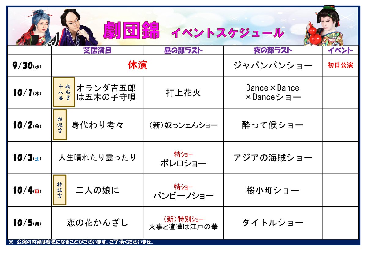 17onsen's tweet photo. 桃の湯劇場からのお知らせです。
10月公演 #劇団錦
10月5日㈪
芝居「恋のかんざし」
昼の部ラスト:(新)特別ショー 火事と喧嘩は江戸の華
夜の部ラスト:タイトルショー
皆様のお越しをお待ちしております。
#山桜桃の湯 #大衆演劇 #カムイ龍虎 #錦はやと #温泉 #一関 https://t.co/Lm05TphqvY