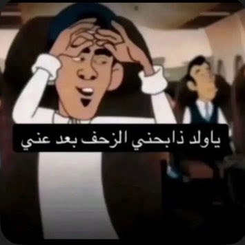 queeeennlno's tweet photo. تراه يشوف نفسه هيك https://t.co/sQXKLmXOgh