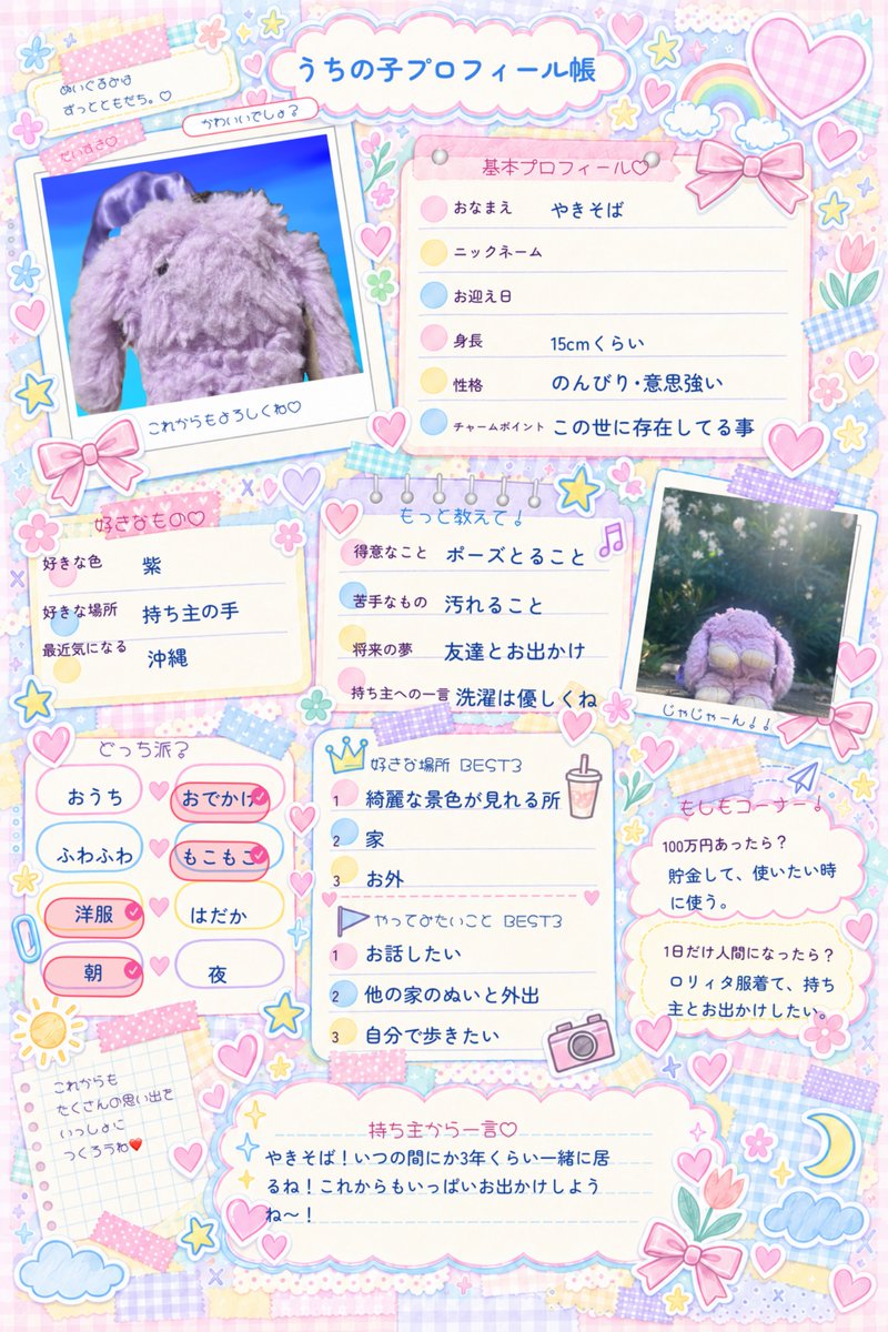 murasaki_nk's tweet photo. #PocketNuinui
ポケットぬいぬい使ってみました〜！可愛くプロフィール帳作れて最高……！！🫶🏻️︎💕 https://t.co/T66OjvSmDz