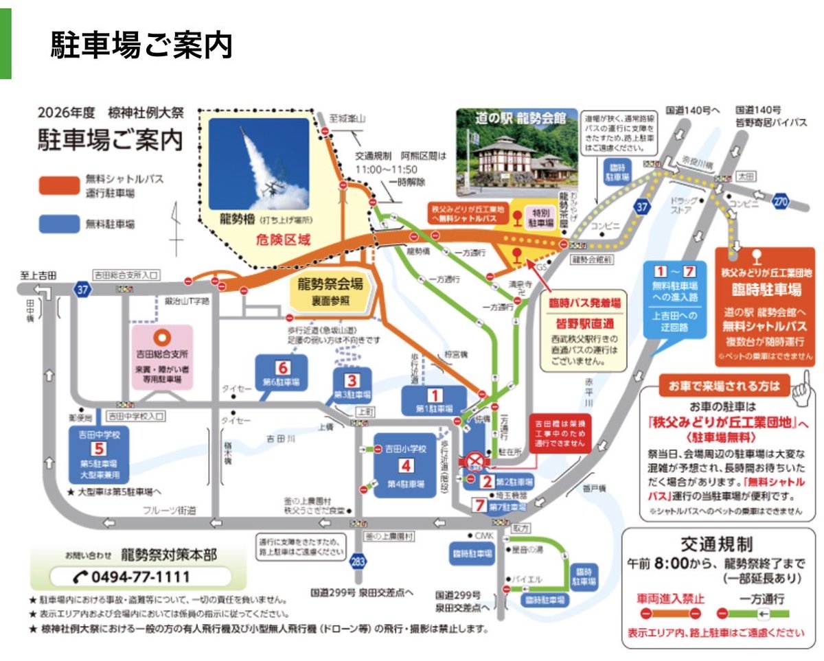 bikebento3's tweet photo. 10/11（日）は龍勢祭りのため、
店舗周辺の駐輪場は使用不可となります。
ご注意ください⚠️
営業時間は11:00〜15:00となります。
#バイク弁当 #大滝食堂 
#秩父 #ツーリング https://t.co/i8QsJMguYx