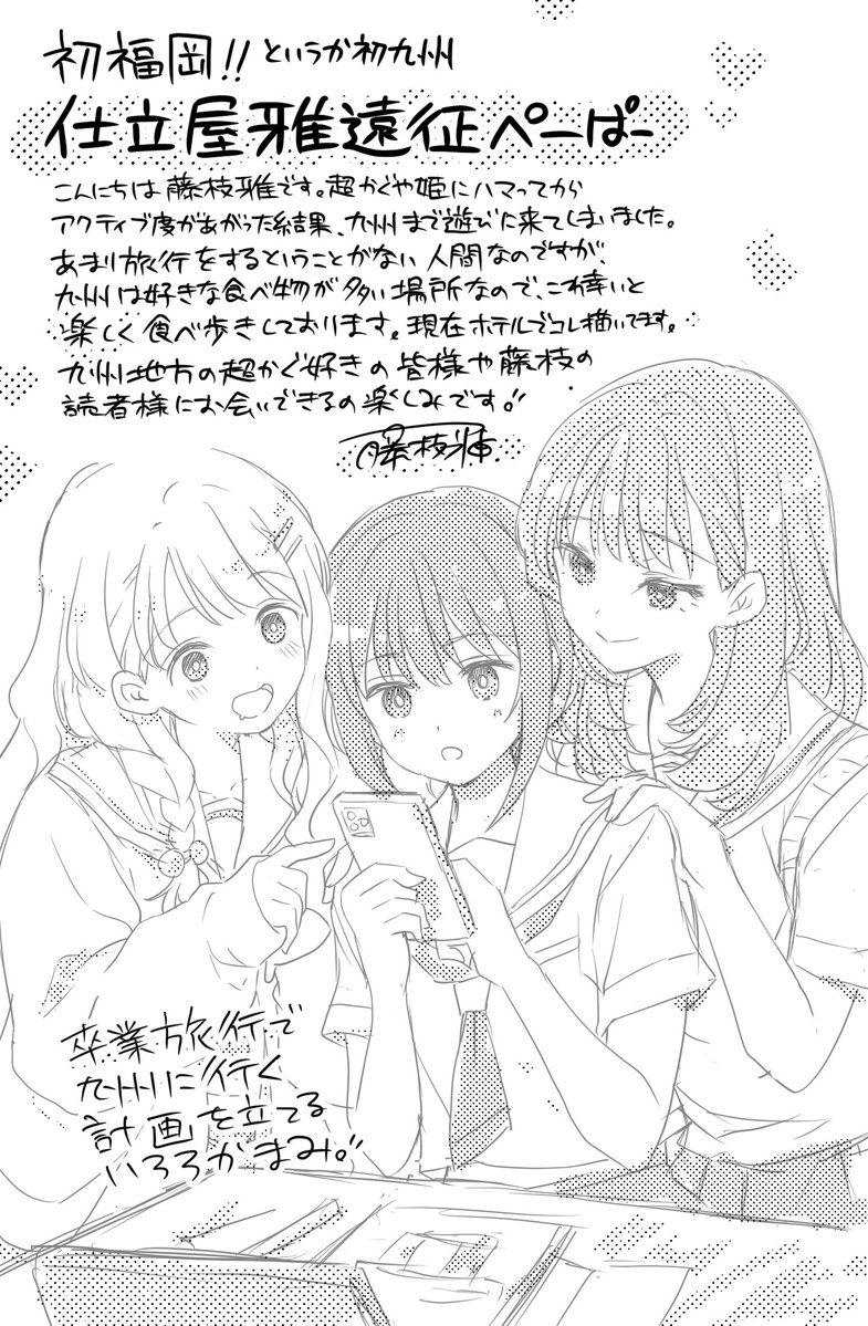 miyabi_fujieda's tweet photo. 福岡まだいました。らーめんさらに食べたり。名残惜しい！
後ろ髪引かれつつ、帰路の準備を。

そして昨日のイベントで出した超かぐや姫ペーパーを公開しておきます。
いろはにべたべたするろかさんが描きたかっただけかも https://t.co/u5De5CyH4f