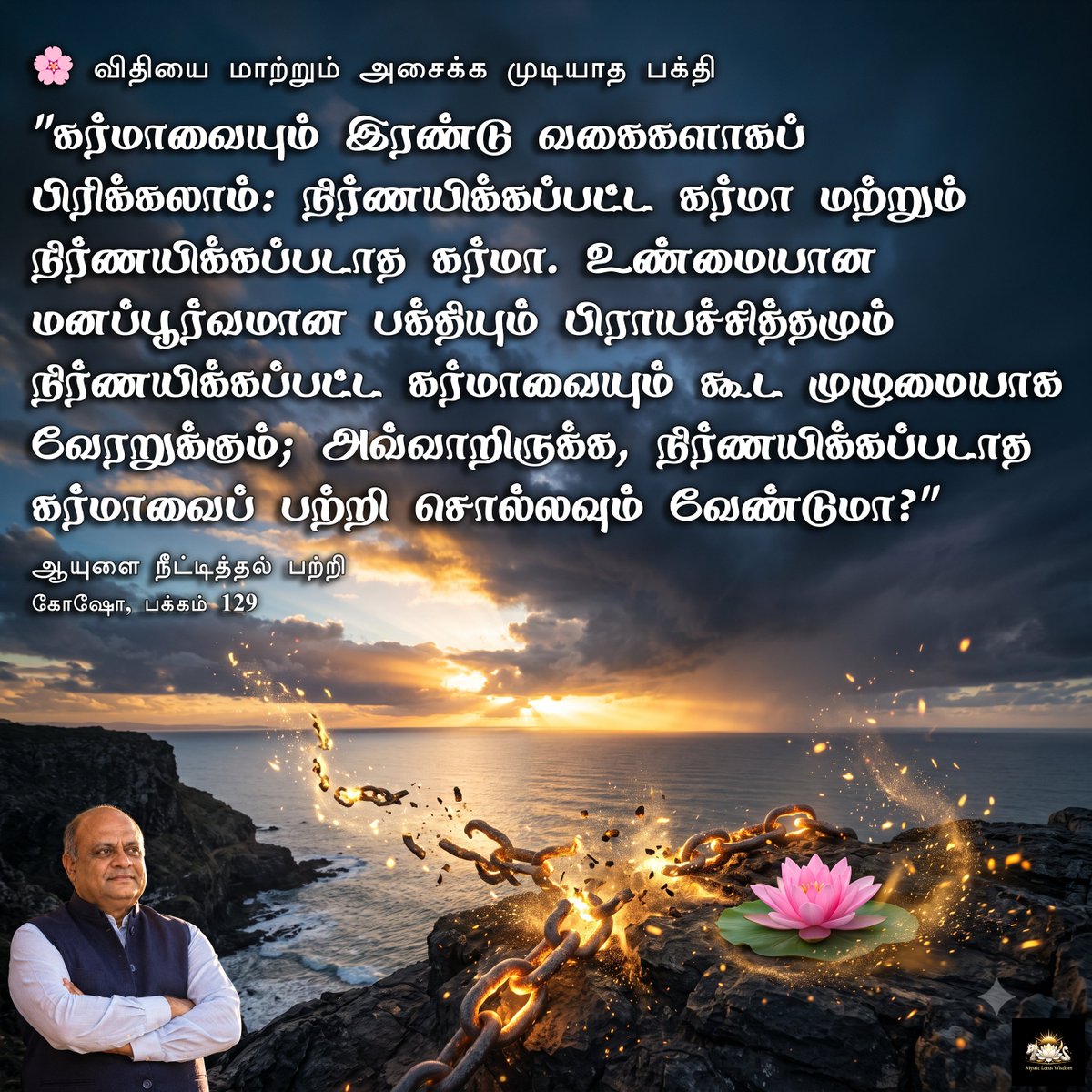 fifthgen's tweet photo. விதியை மாற்றும் அசைக்க முடியாத பக்தி
ஆயுளை நீட்டித்தல் பற்றி, WND-1
https://t.co/Eg5tyJAlyh
#DailyGosho #ChangingFixedKarma #NichirenDaishonin #GoshoQuote #FaithAndVictory #InnerTransformation #BuddhismInDailyLife #ValueOfLife #Hope #Courage #NamMyohoRengeKyo #SokaGakkai https://t.co/fosLLFCidM