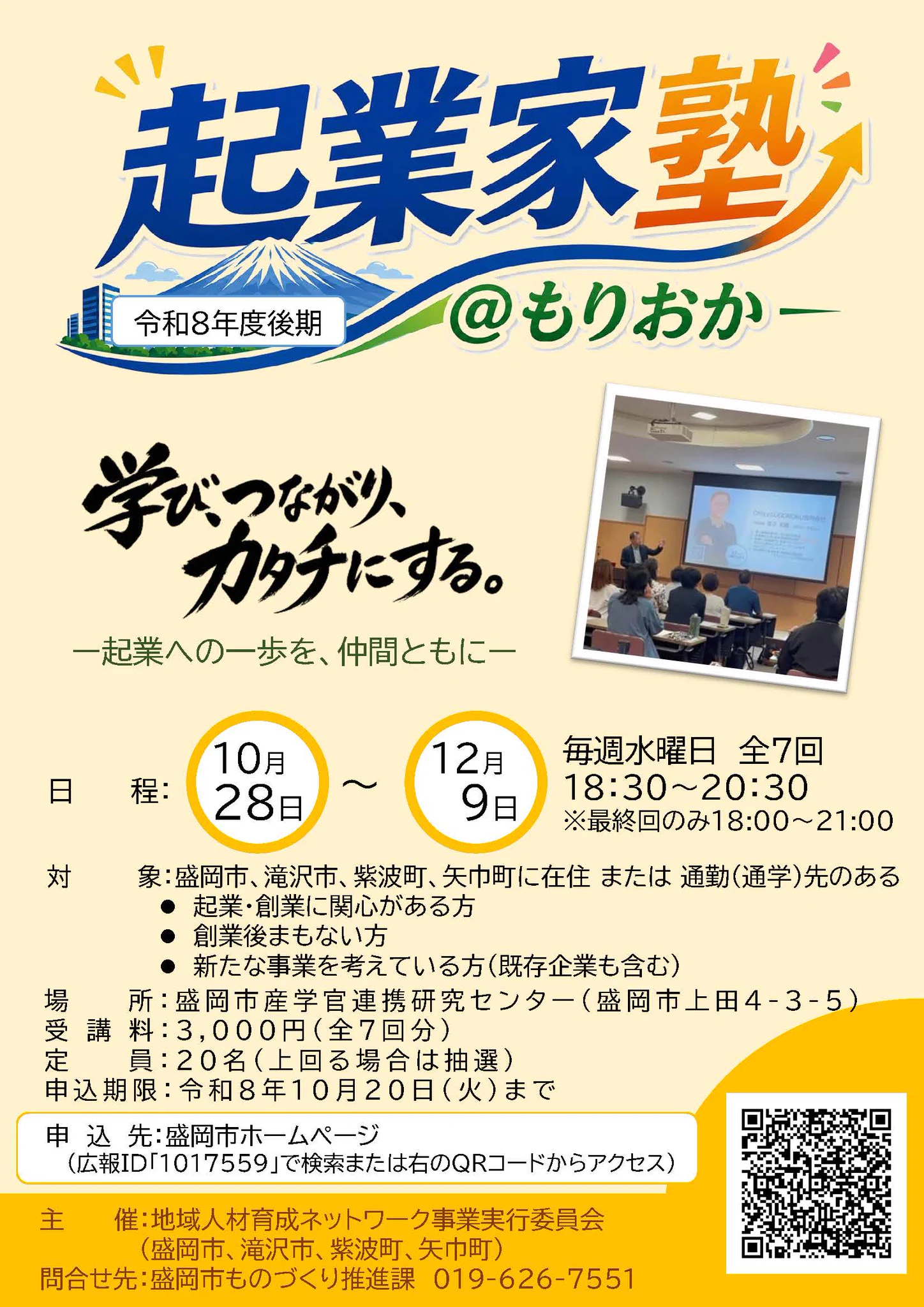 盛岡市 on X: 